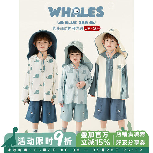幼悠男童2026夏季新款长袖遮阳鲸鱼防晒衣防紫外线儿童轻薄外套潮