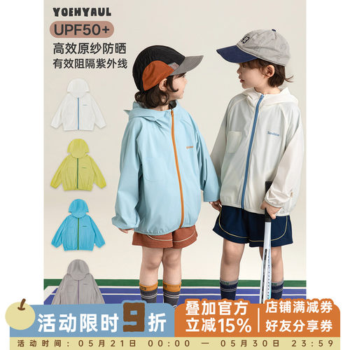 幼悠男童奶皮真原纱UPF50+冰透高倍防晒服夏季时尚百搭休闲外套潮