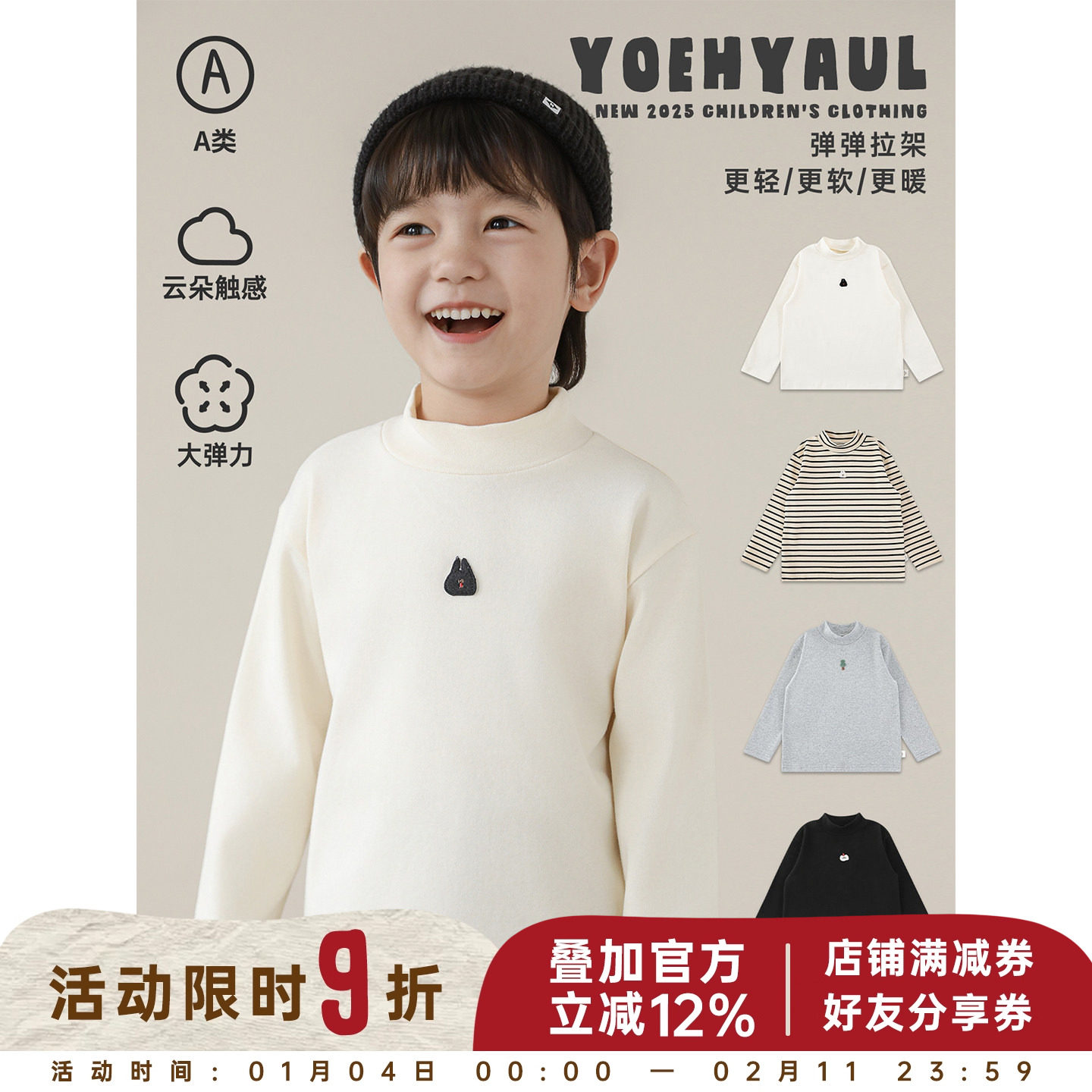 幼悠男童2025冬季新款卡通半高领打底衫显瘦合身防风保暖儿童内搭,童装/婴儿装/亲子装,T恤,淘宝优惠券,粉丝福利购,淘宝优惠卷