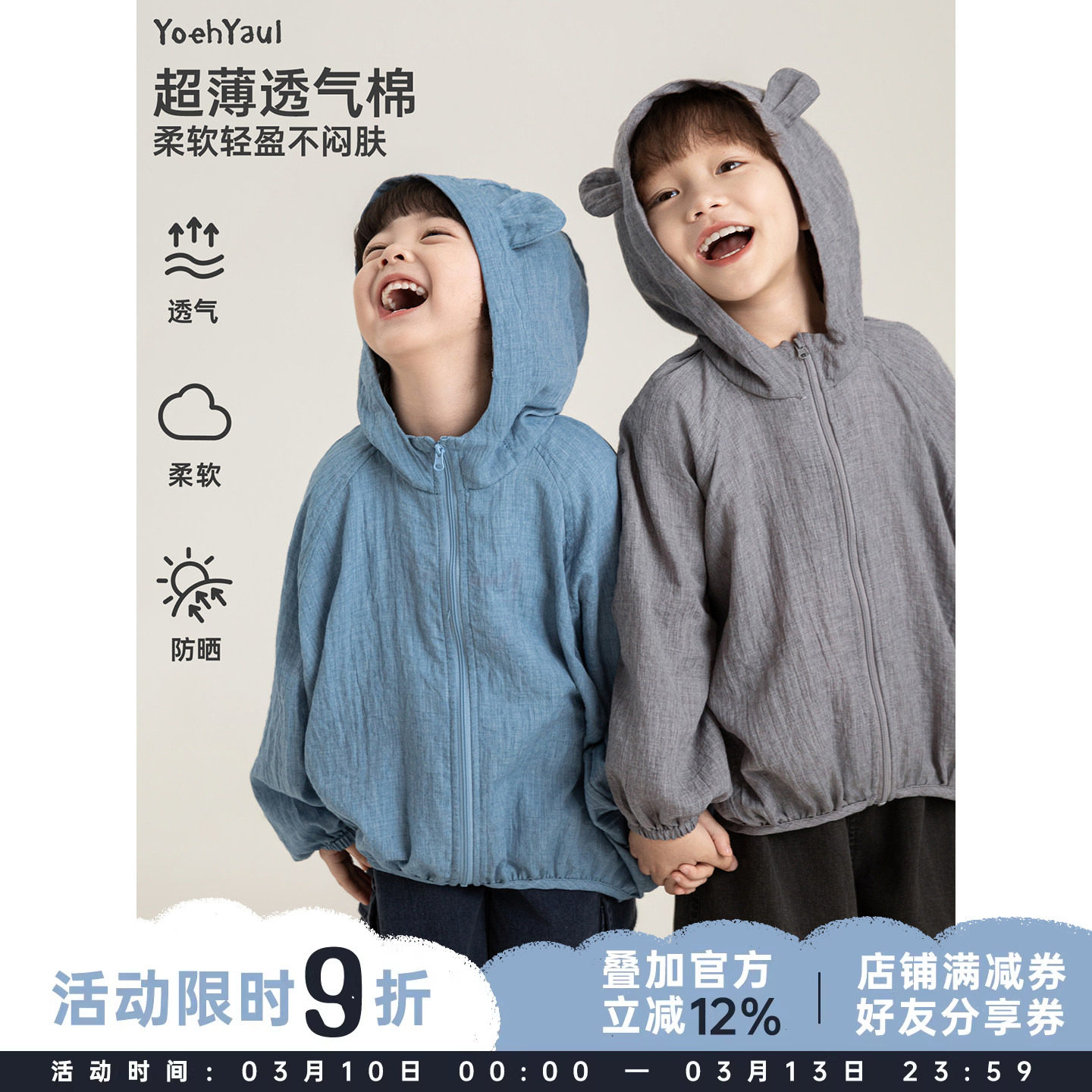 幼悠男童柔软轻盈超薄透气立体耳朵连帽遮阳外套春季宽松休闲上衣