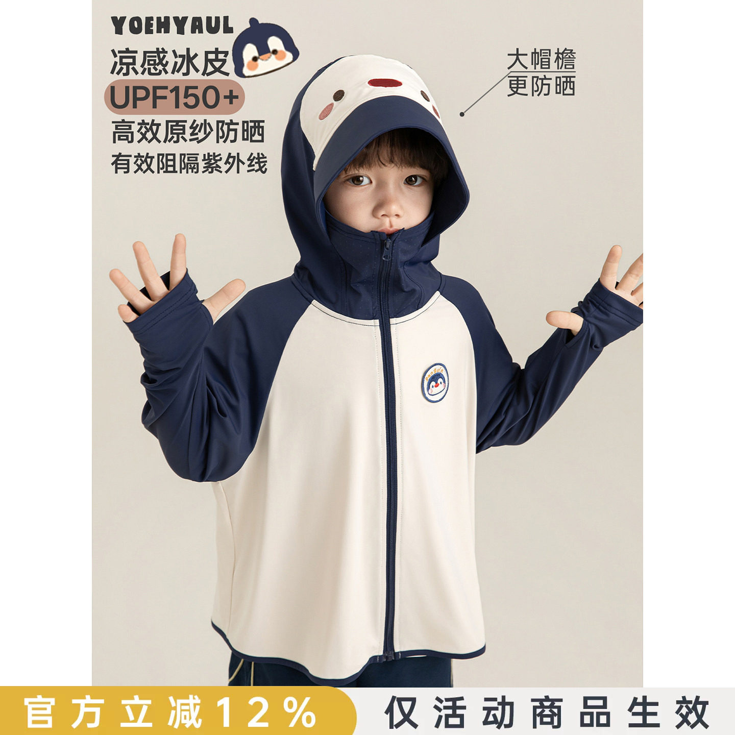 幼悠 男童UPF150+小企鹅防晒衣夏季童趣可爱轻薄柔软遮阳防风外套图片