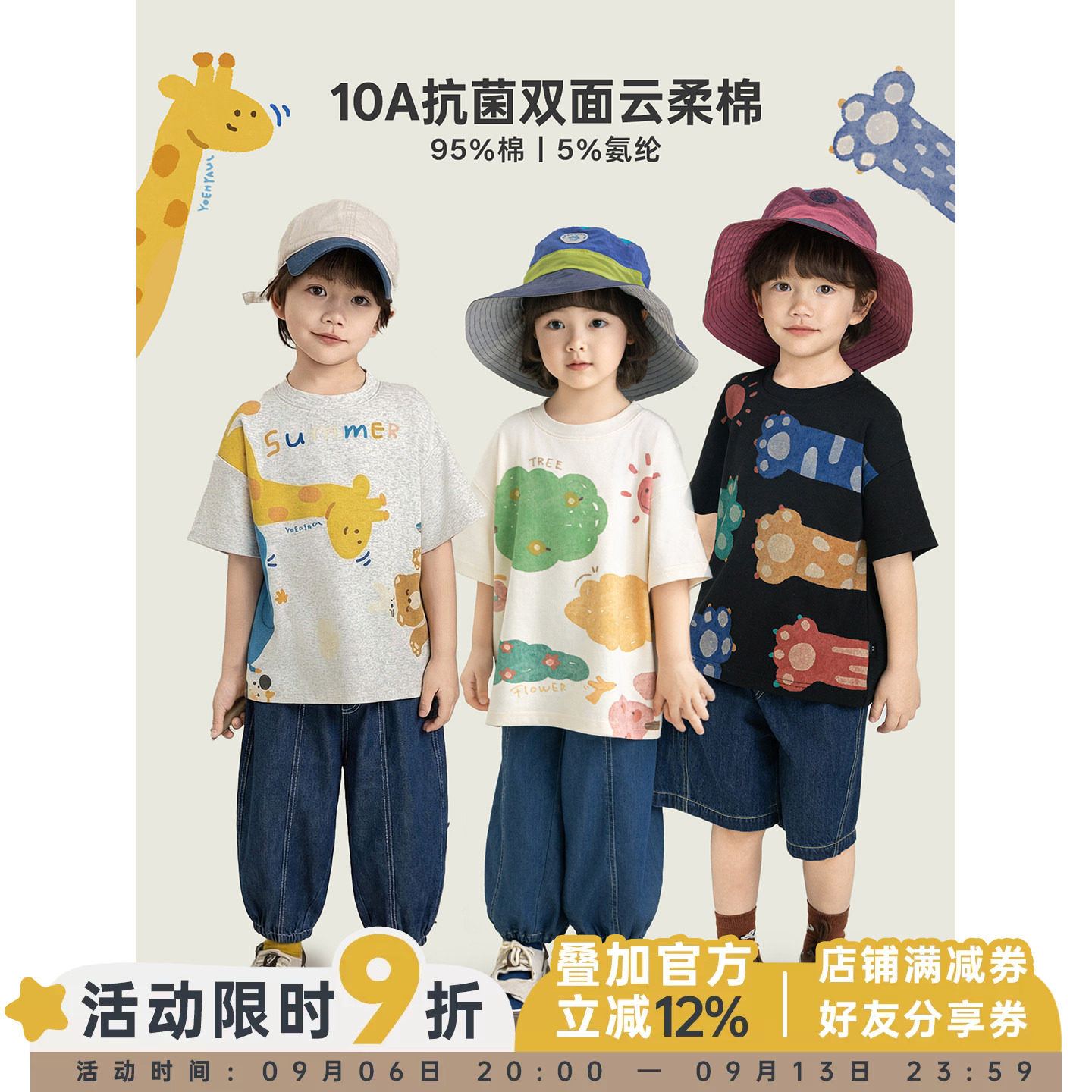 幼悠男童10A抗菌云护盾T恤缤纷动物园夏季新萌趣可爱轻盈透气短袖图片