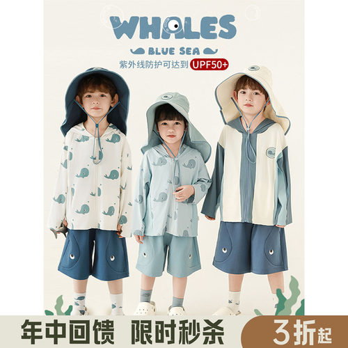 幼悠男童2026夏季新款长袖遮阳鲸鱼防晒衣防紫外线儿童轻薄外套潮