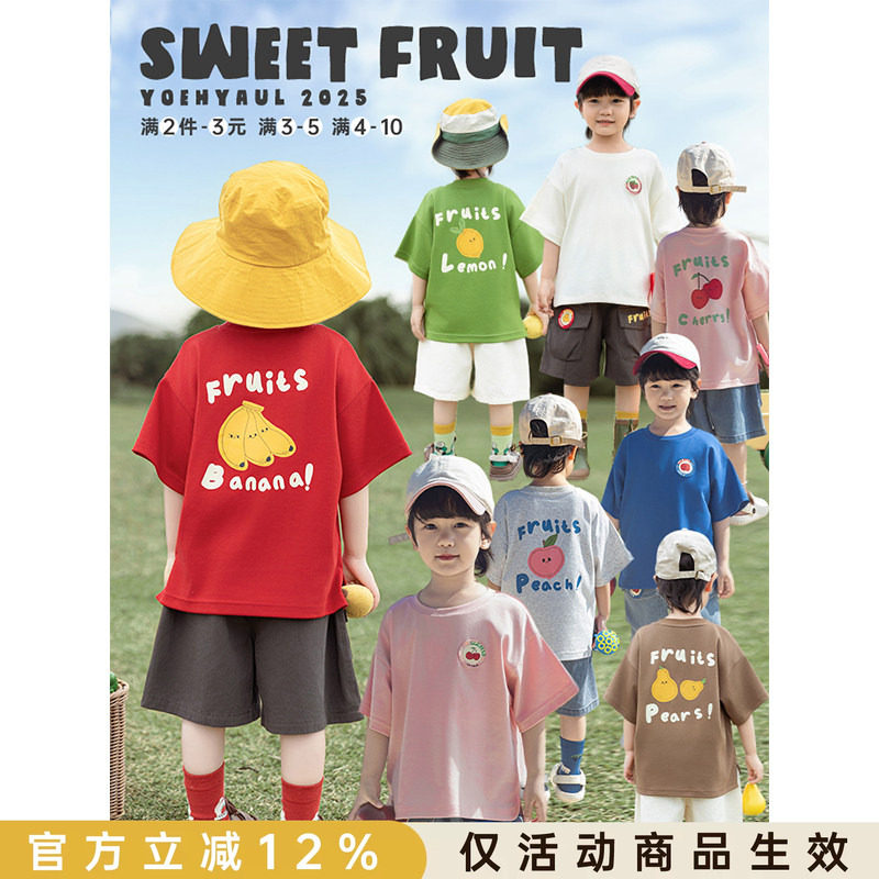 幼悠 男童2026夏季新款水果绣章短袖圆领T恤宽松休闲儿童百搭上衣