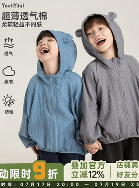幼悠男童柔软轻盈超薄透气立体耳朵连帽遮阳外套春季宽松休闲上衣