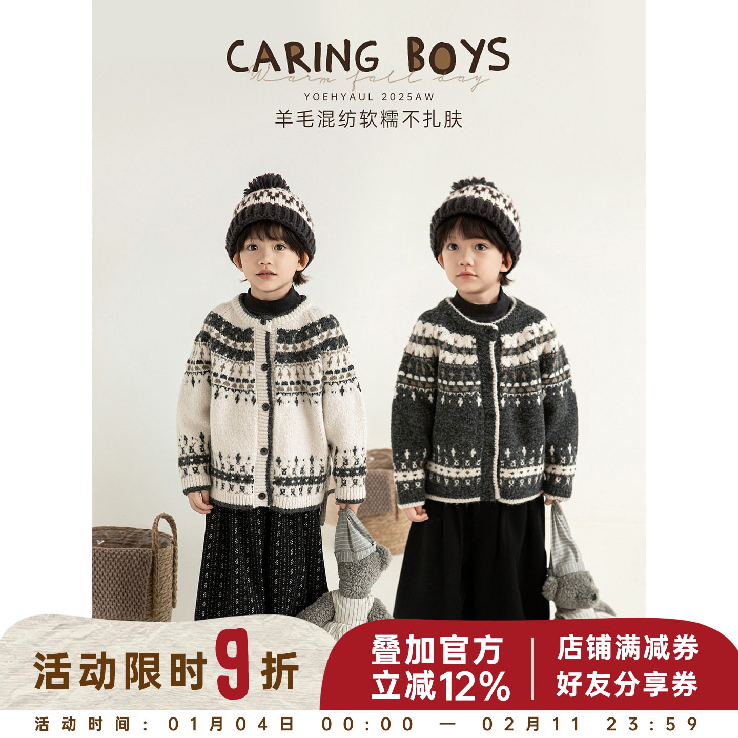 幼悠男童2025秋冬新款羊毛混纺复古费尔岛毛衣宽松保暖学院风上衣,童装/婴儿装/亲子装,毛衣/针织衫,淘宝优惠券,粉丝福利购,淘宝优惠卷