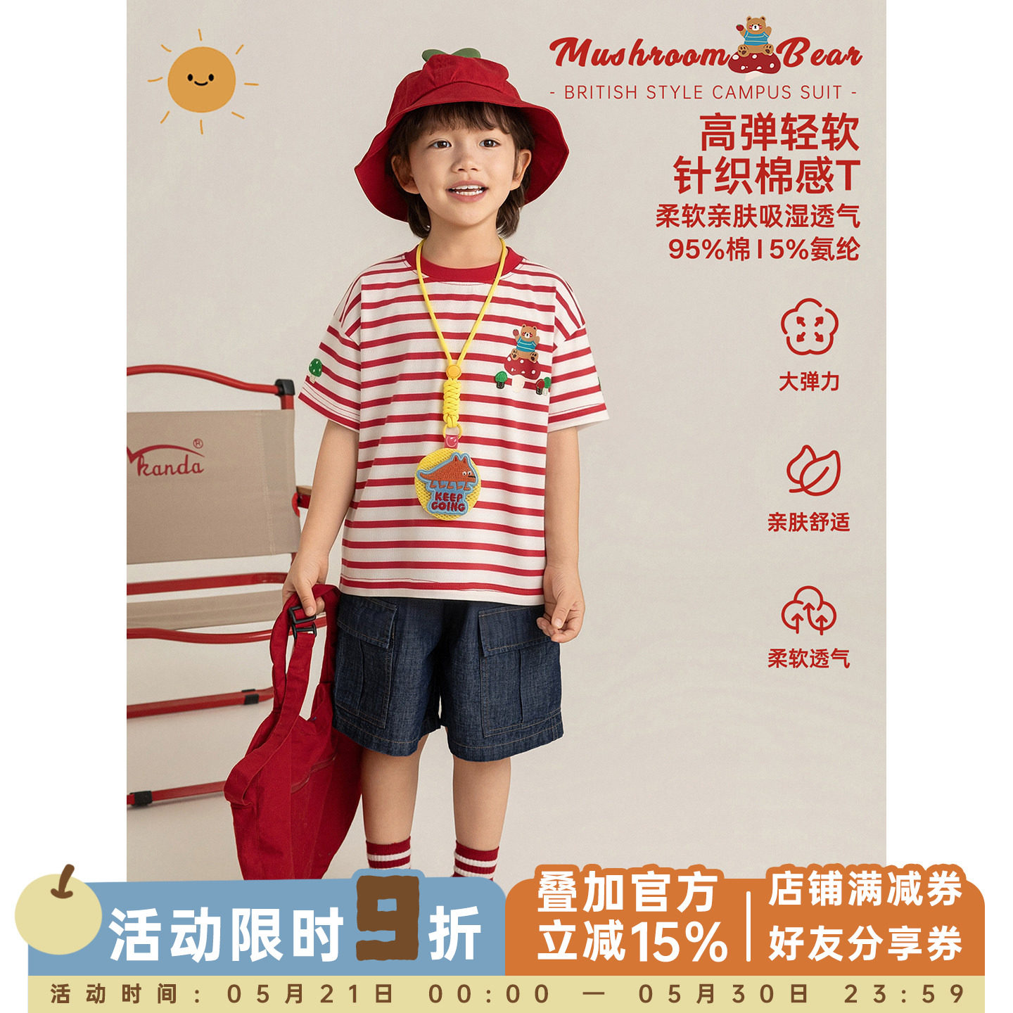 幼悠 男童短袖T恤夏季高弹轻软显白红白条纹立体绣花小蘑菇上衣潮