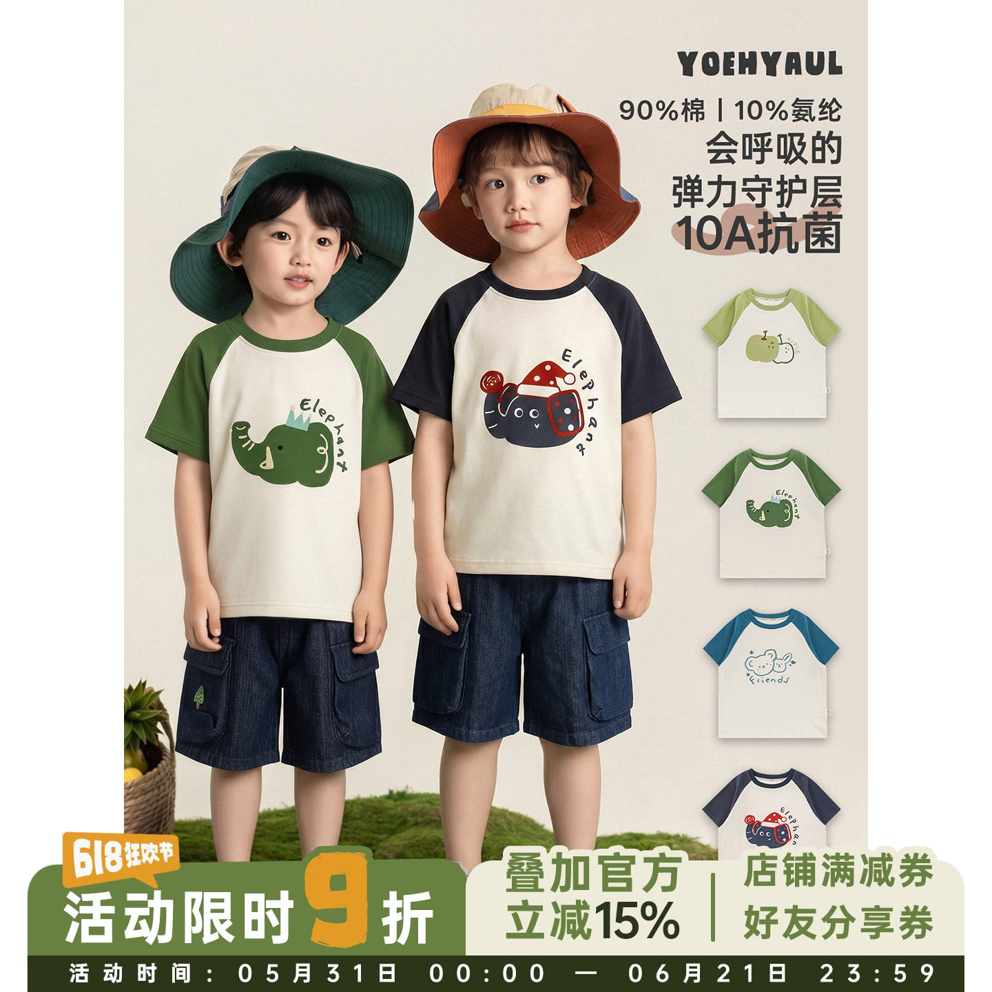 幼悠男童卡通印花T恤夏季柔韧透气10A抗菌撞色罗纹领口插肩袖短袖