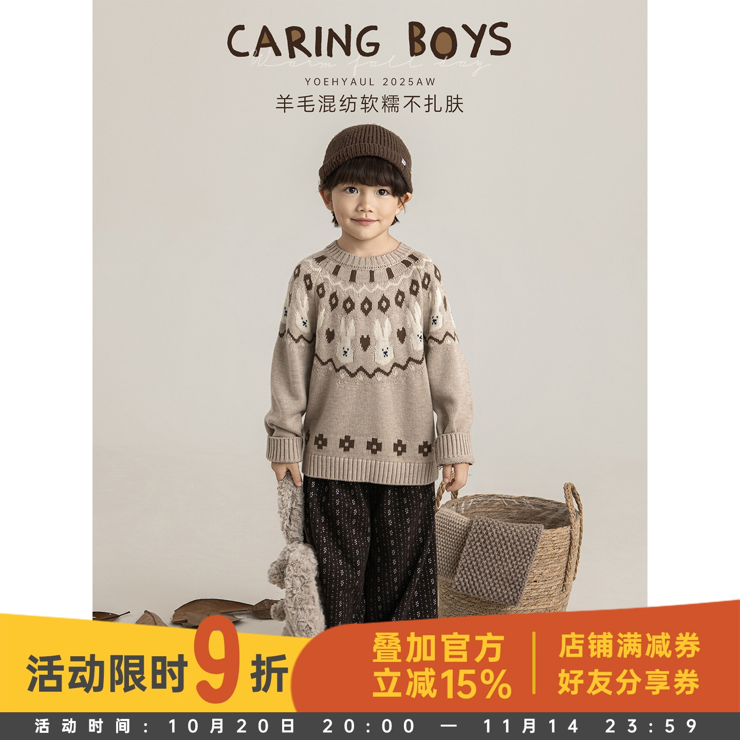 幼悠男童羊毛混纺美拉德色系网底提花毛衣2025冬季插肩袖保暖上衣