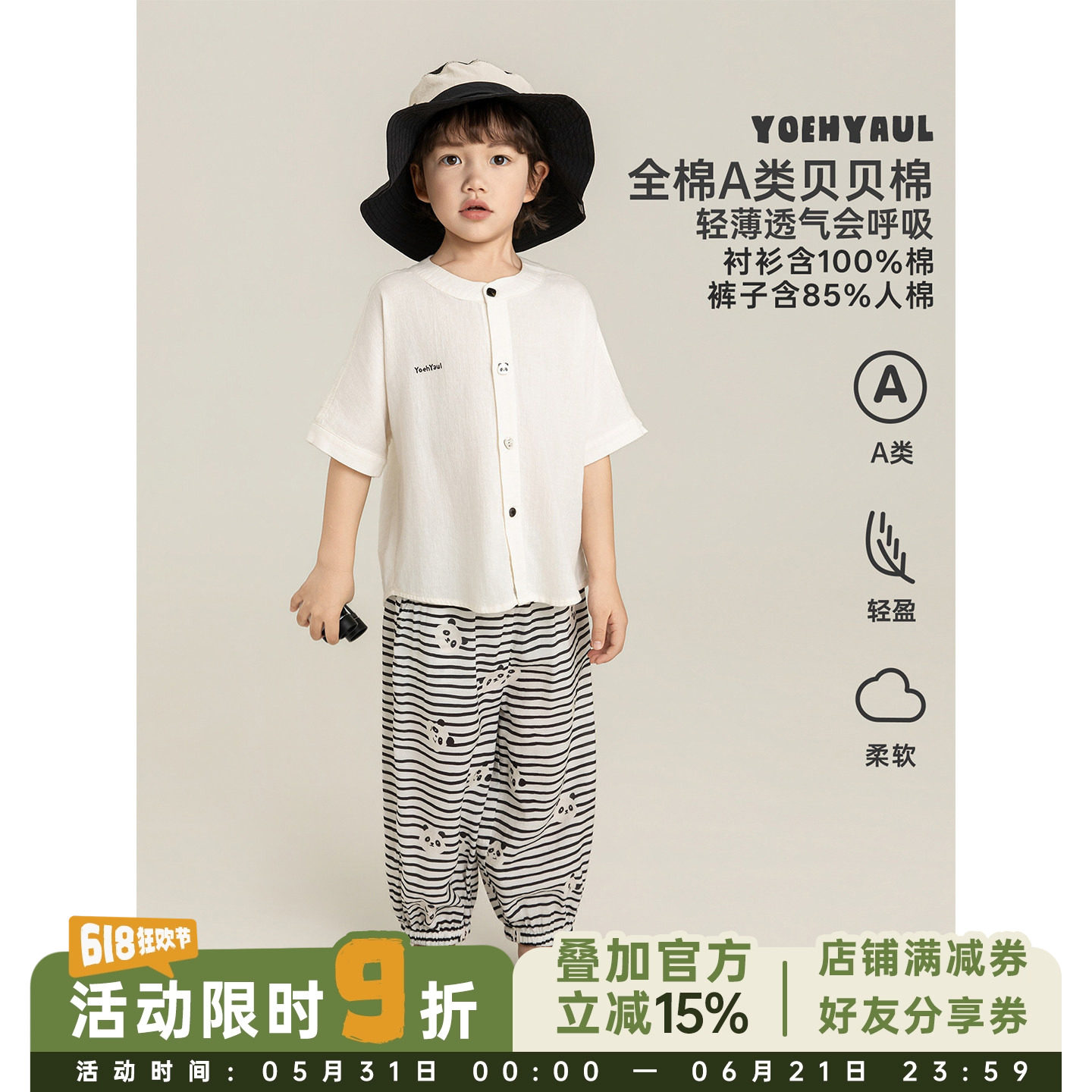 幼悠男童夏季套装儿童透气清爽熊猫憨憨蝙蝠袖衬衫天丝麻防蚊裤潮