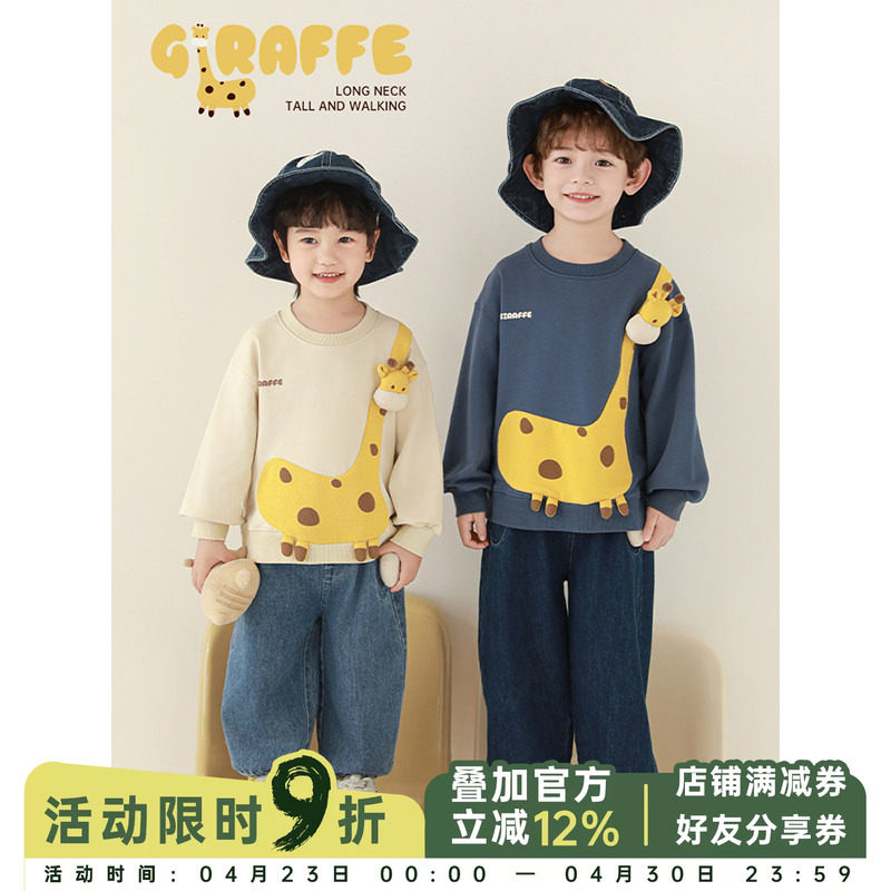幼悠男童2026春季长袖圆领长颈鹿休闲卫衣简约显瘦百搭儿童牛仔裤