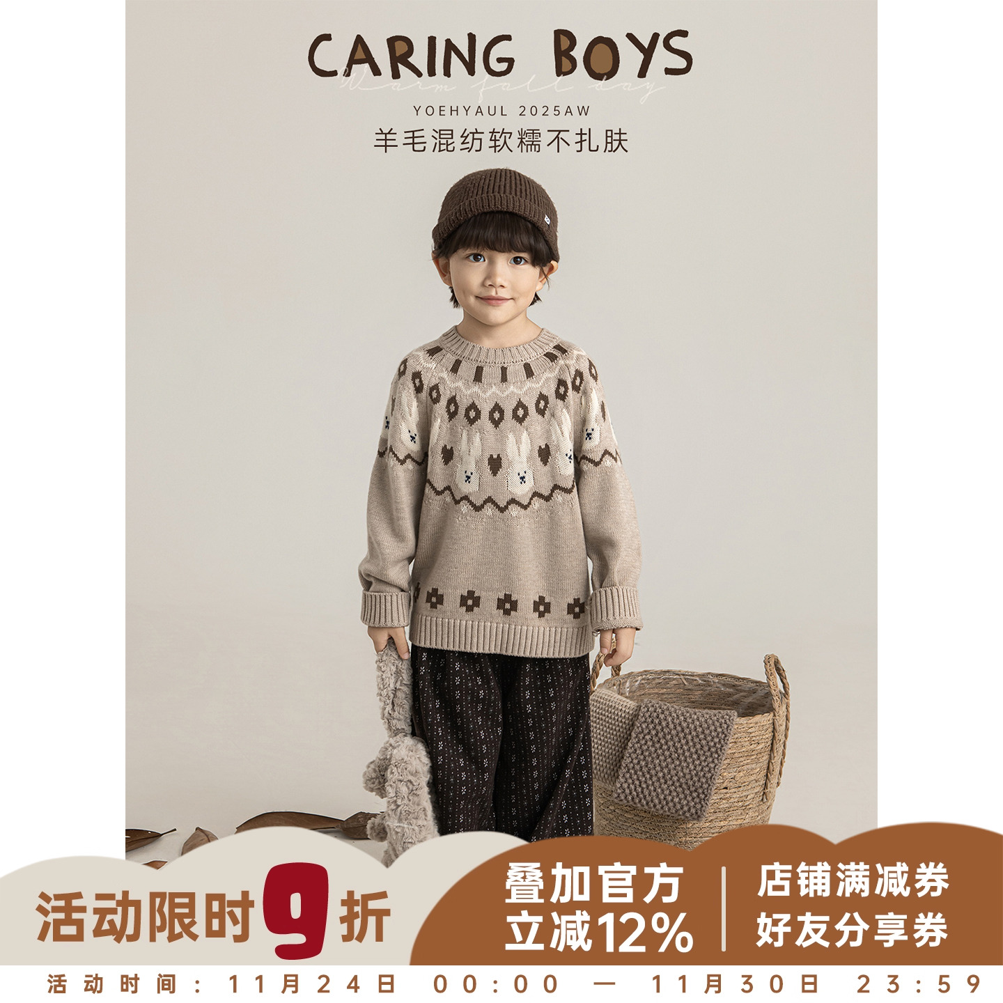 幼悠男童羊毛混纺美拉德色系网底提花毛衣2025冬季插肩袖保暖上衣