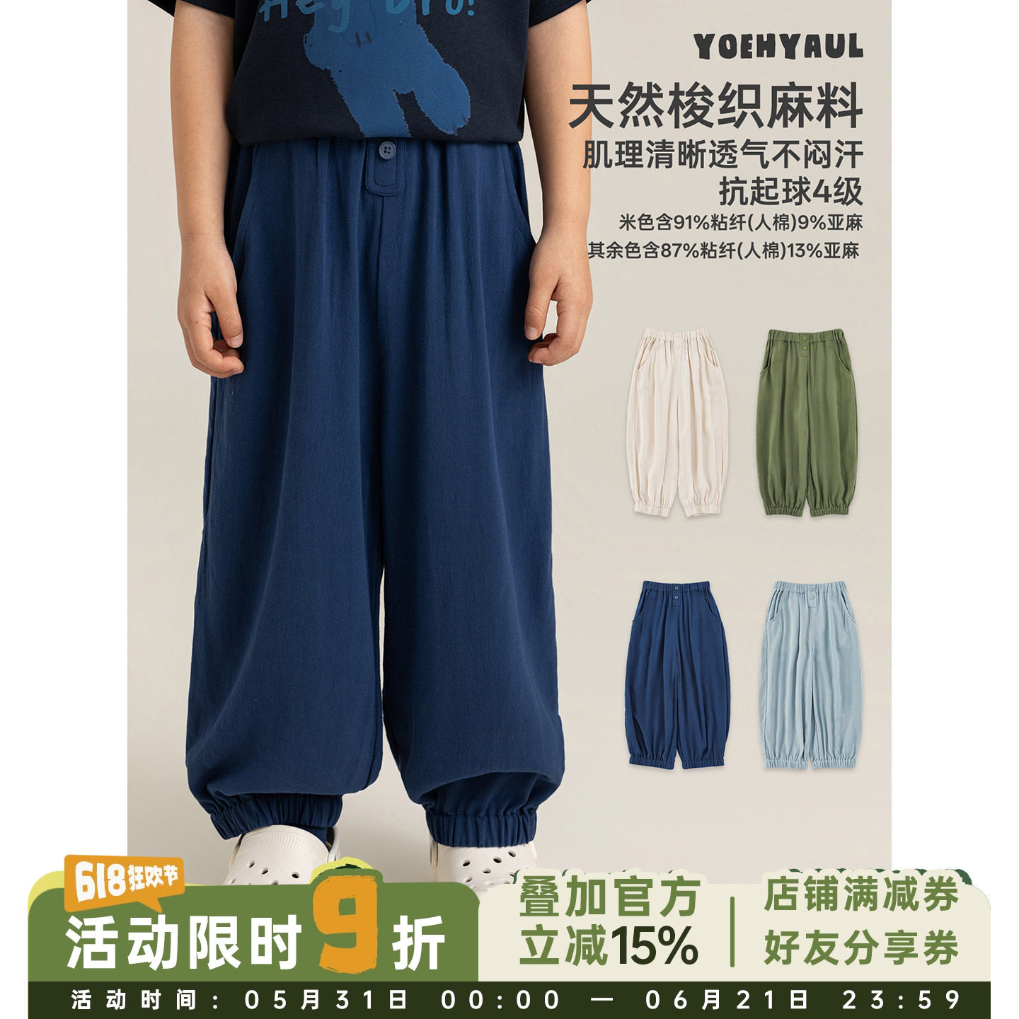 幼悠童装宽松防蚊裤夏季轻薄透气男宝宝百搭时尚弹力束脚裤子