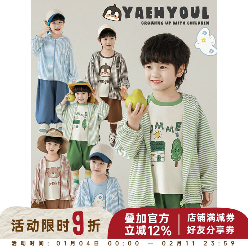 幼悠男童2025新款条纹连帽遮阳防晒衣夏季流行清凉透气儿童薄外套,童装/婴儿装/亲子装,儿童皮肤衣/防晒衣,淘宝优惠券,粉丝福利购,淘宝优惠卷