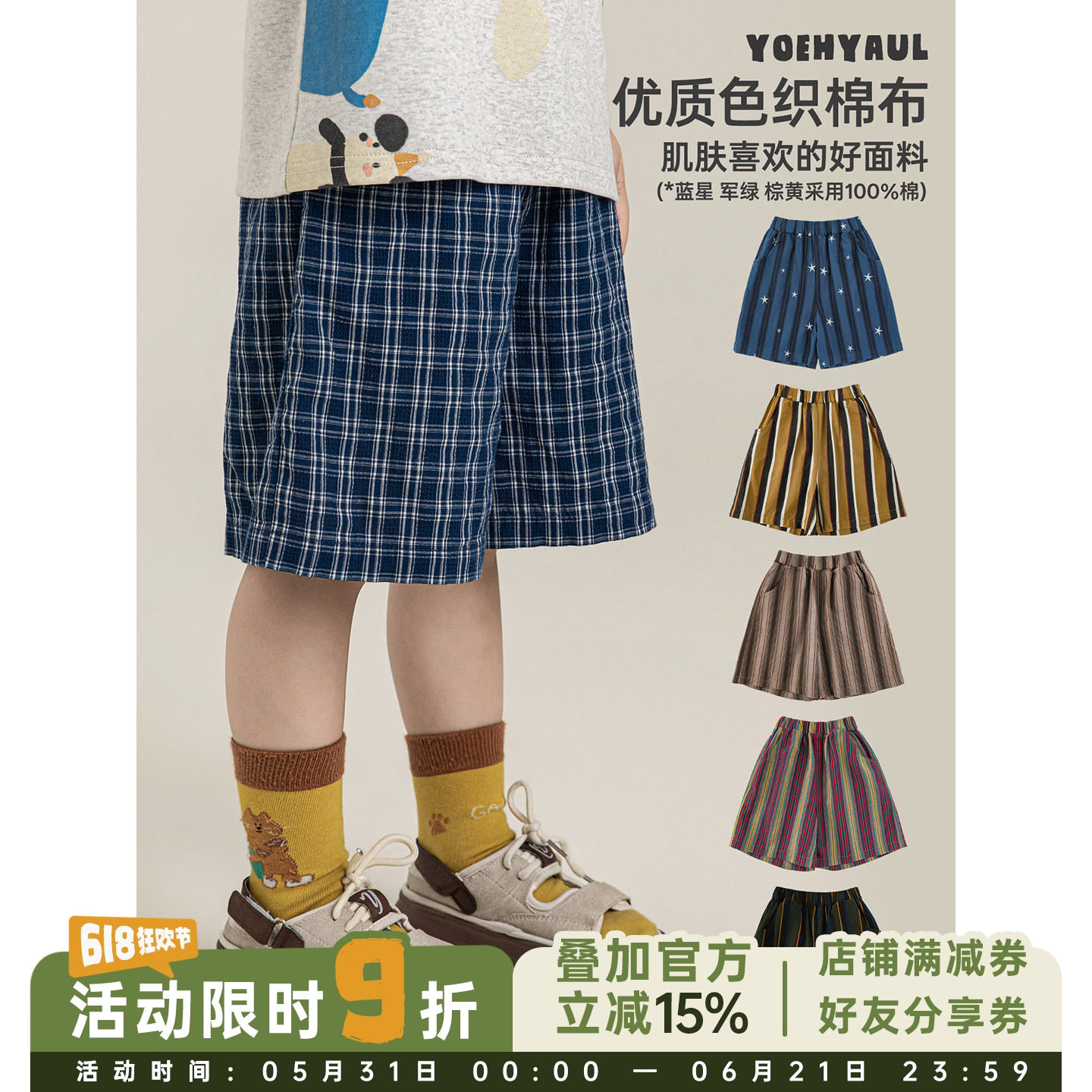 幼悠男童色织纹理短裤夏季童趣可爱柔软亲肤吸湿排汗透气清爽裤子