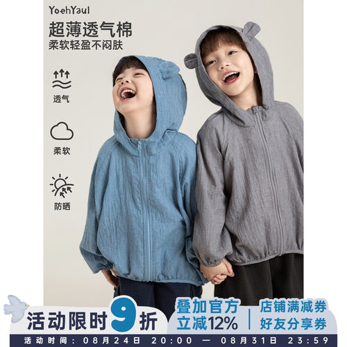 幼悠男童柔软轻盈超薄透气立体耳朵连帽遮阳外套春季宽松休闲上衣