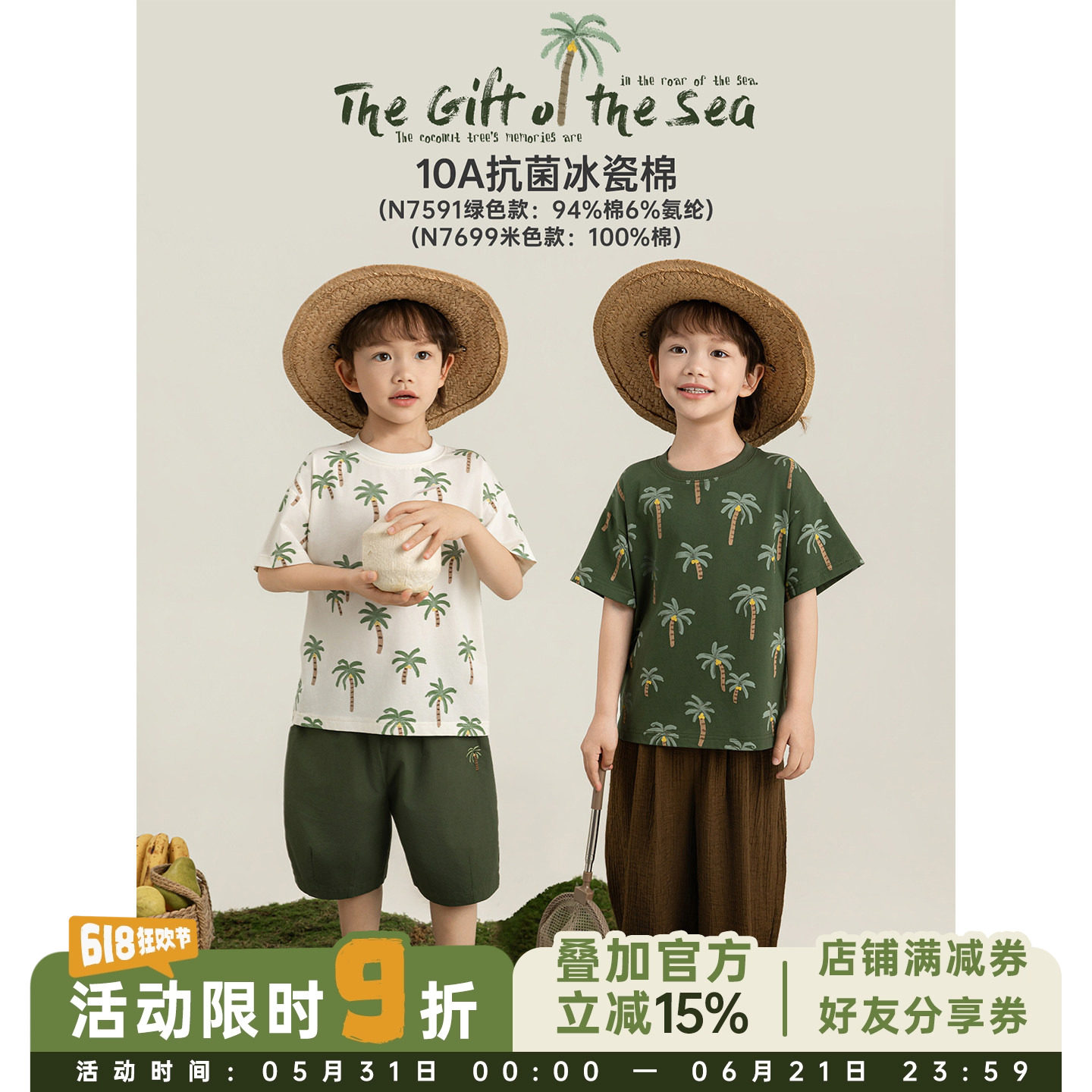 幼悠男童沙滩风椰子树T恤夏季洋气可爱10A抗菌水洗软弹冰瓷棉短袖