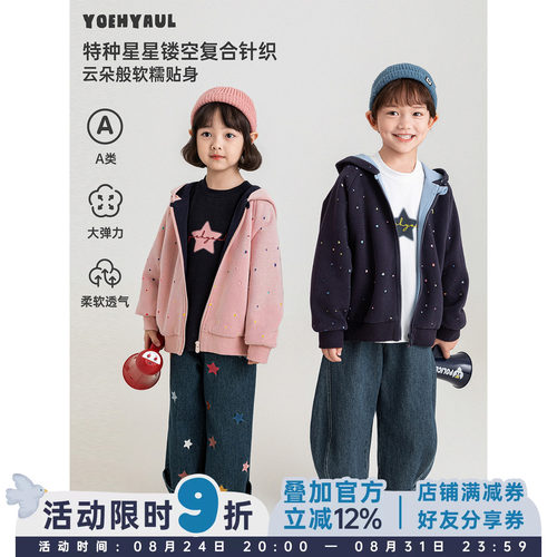 幼悠男童外套秋季插肩袖魔法帽星星连帽衫保暖透气童趣休闲秋装潮