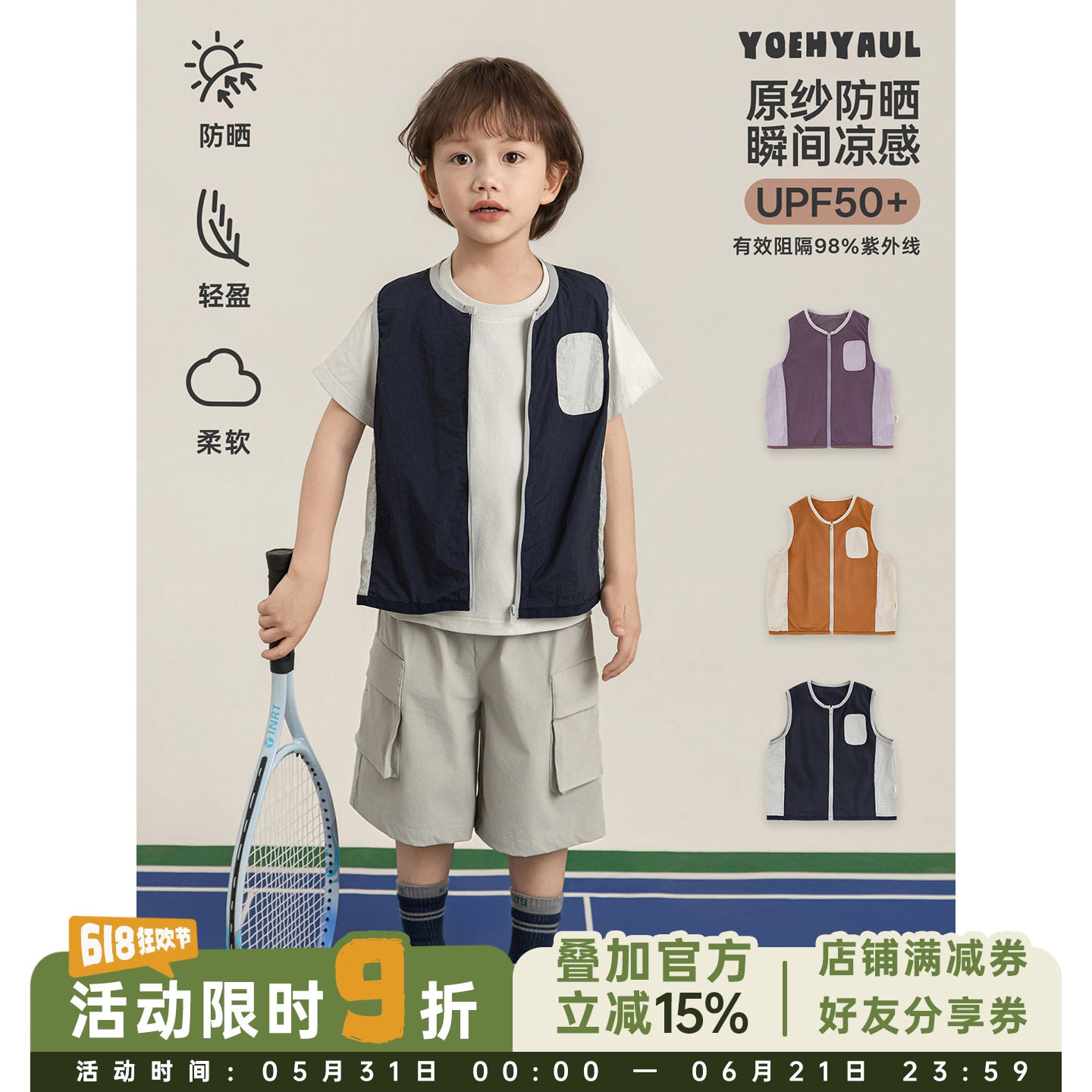 幼悠 男童upf50+防晒马甲夏季柔软亲肤轻薄散热撞色拼接休闲背心