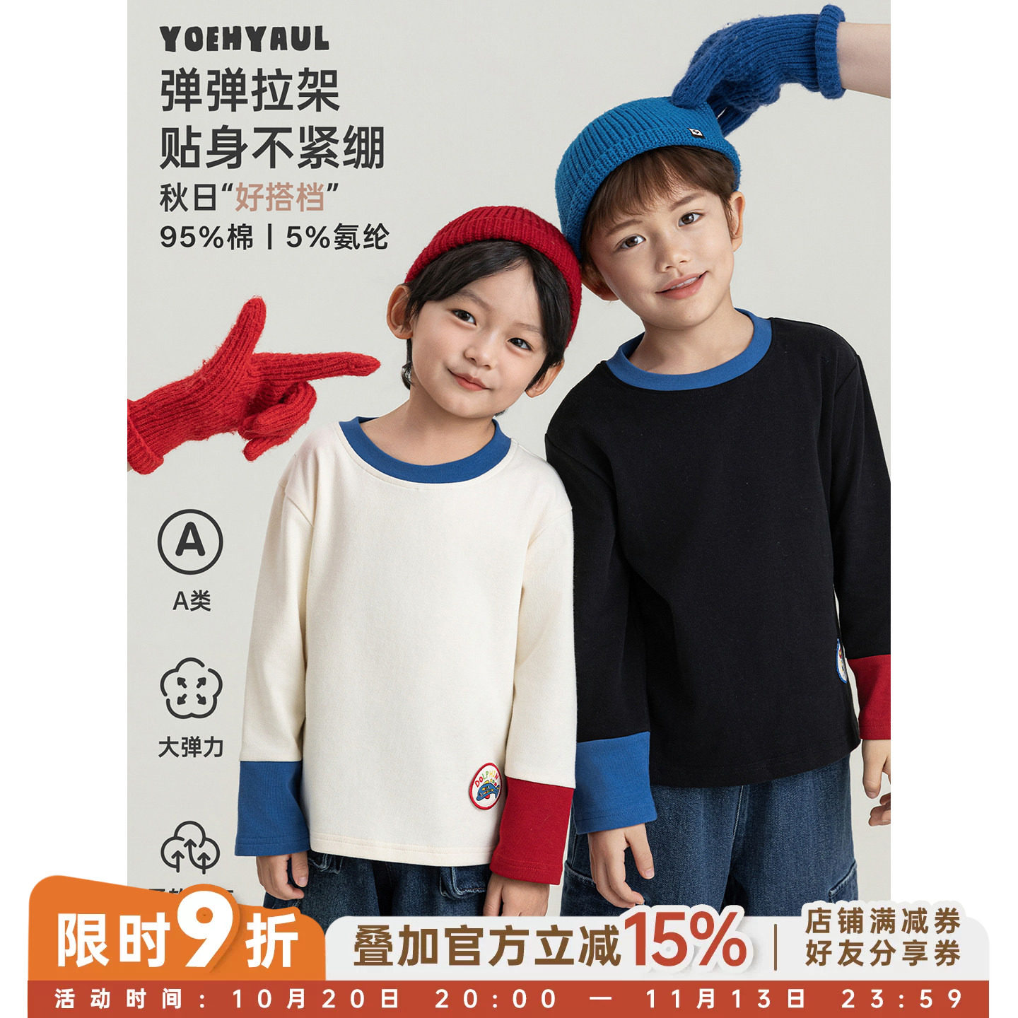 幼悠男童T恤秋季新款百搭基础款打底衫撞色拼接软糯亲肤儿童上衣