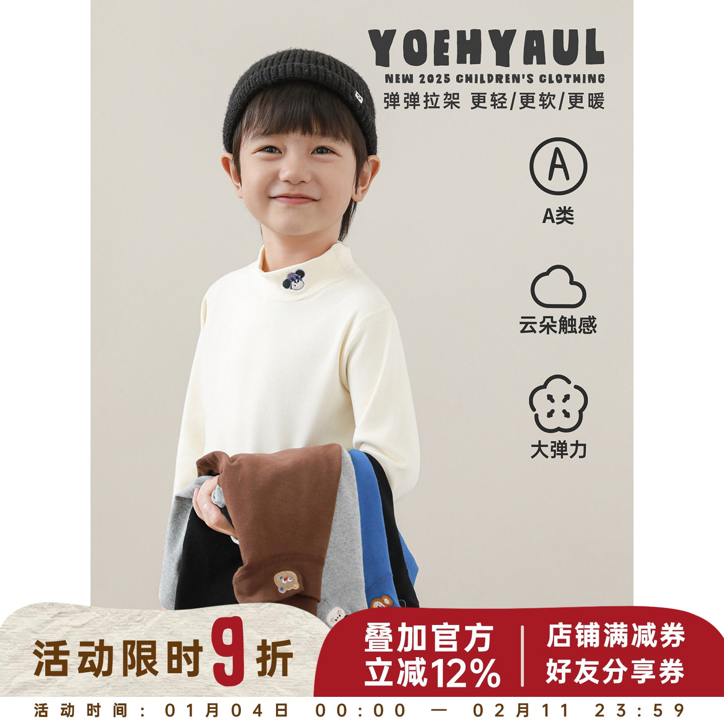 幼悠男童2025冬季新款中高领纯色打底衫防风保暖小少爷内搭t恤潮,童装/婴儿装/亲子装,T恤,淘宝优惠券,粉丝福利购,淘宝优惠卷