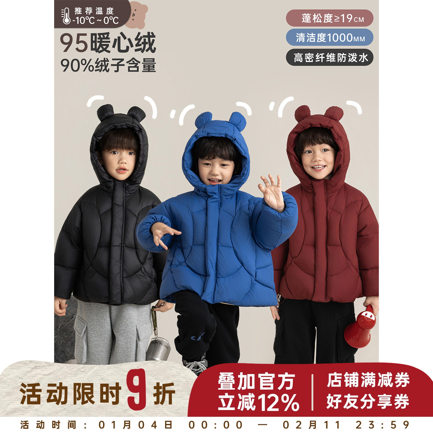 幼悠男童小熊95白鸭绒羽绒服2025冬季新款儿童蓬松保暖连帽外套潮,童装/婴儿装/亲子装,羽绒服,淘宝优惠券,粉丝福利购,淘宝优惠卷