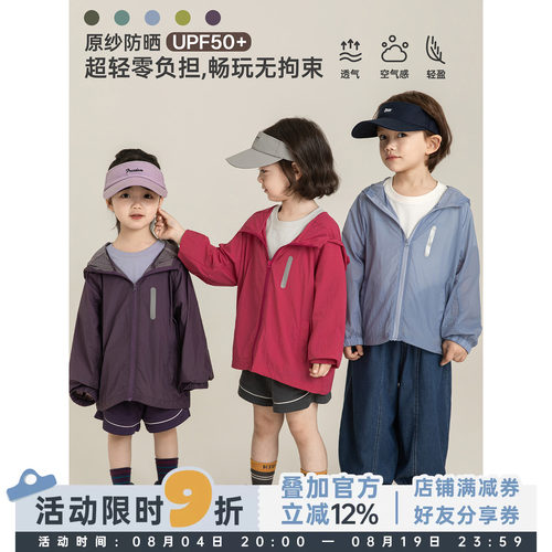 幼悠男童防晒衣轻薄透气防晒儿童连帽外套防紫外线遮阳凉感上衣潮