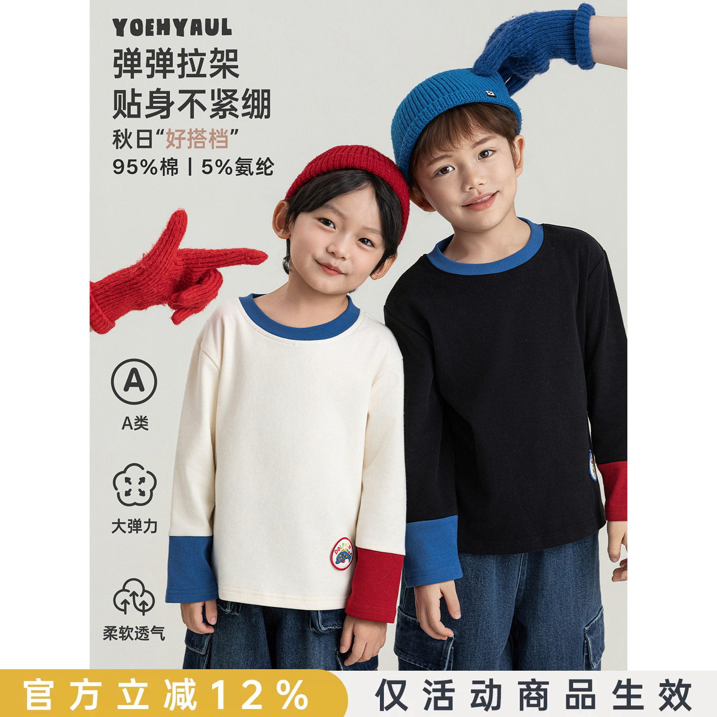 幼悠男童T恤秋季新款百搭基础款打底衫撞色拼接软糯亲肤儿童上衣图片