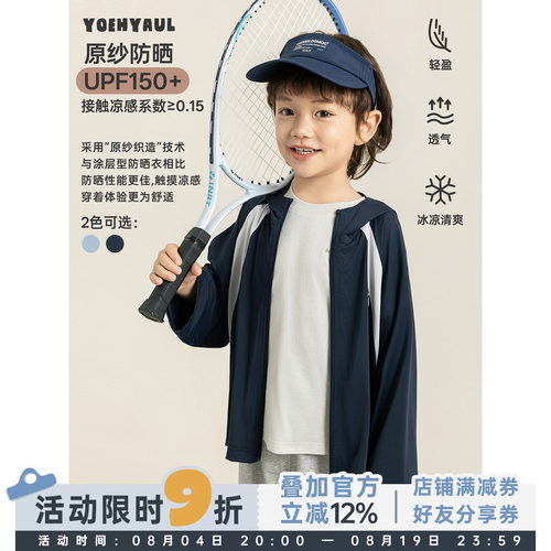 幼悠男童upf150＋防晒衣夏季儿童洋气可爱冰感瞬凉透气连帽外套潮