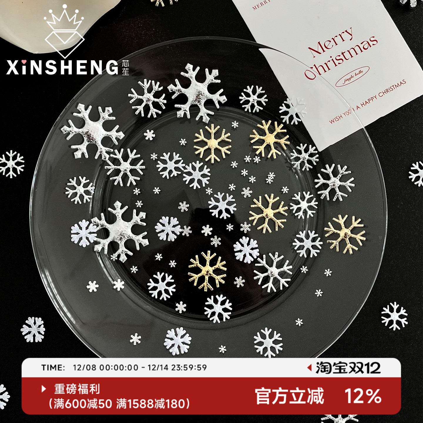 芯苼【雪花主题包装配件】