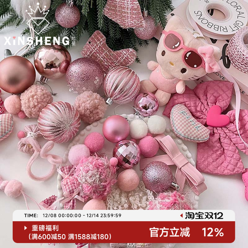 芯苼圣诞节粉色系列精致装饰材料