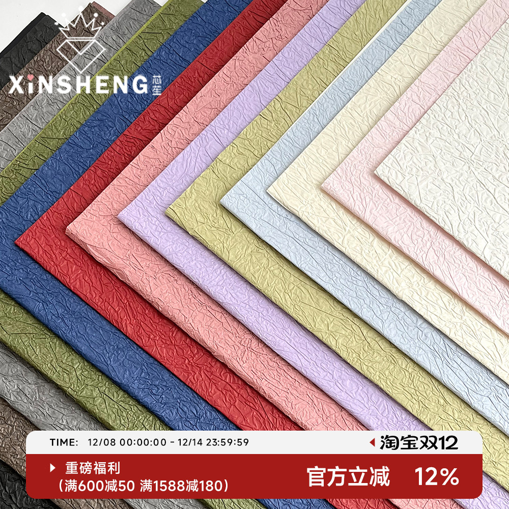 芯苼高级石纹纸多彩褶皱