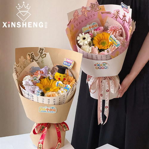 芯苼金榜题名毕业季花束包装纸