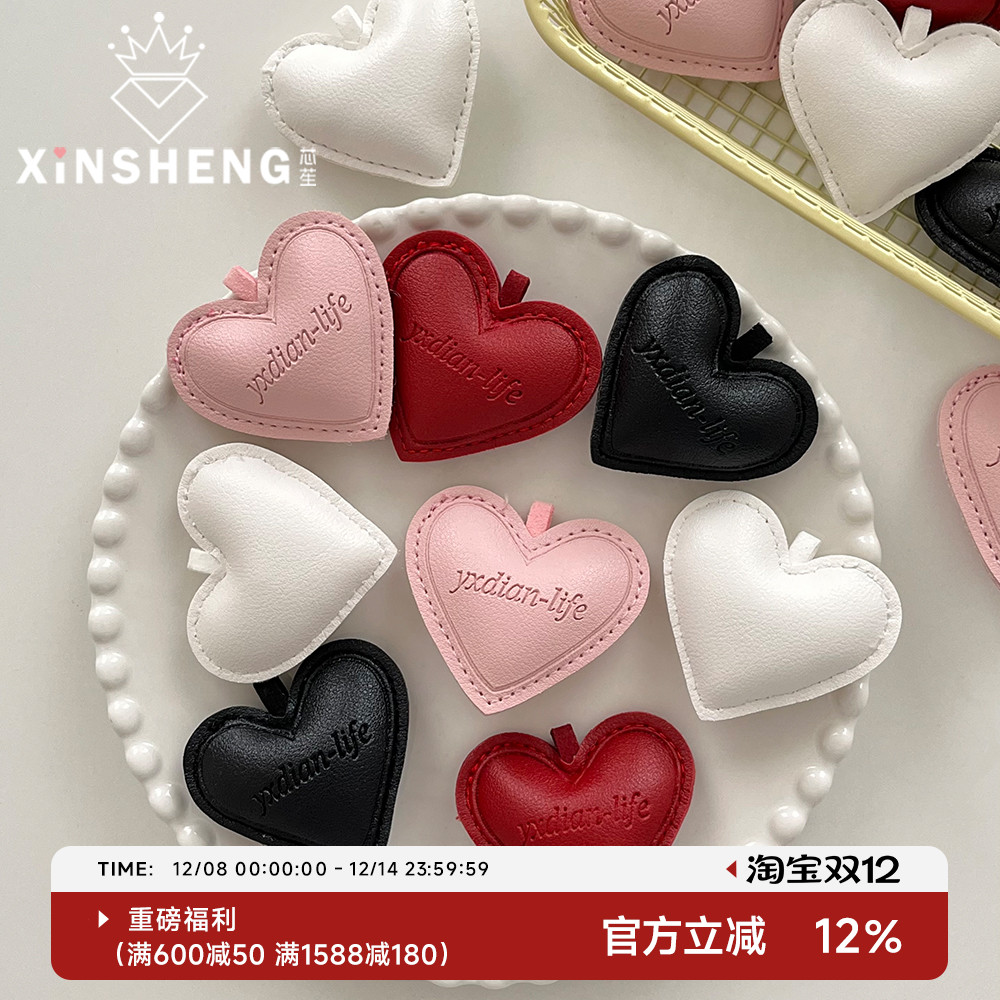 芯苼爱心皮革配饰浪漫配饰
