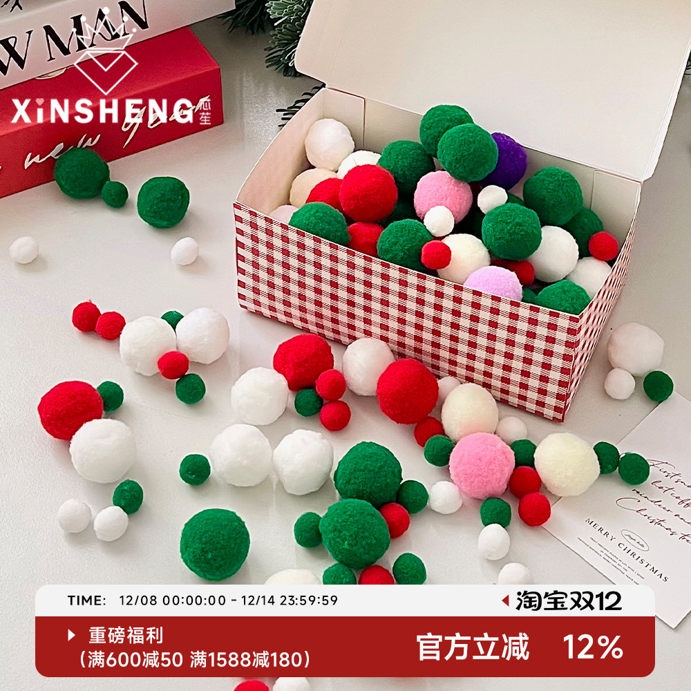 芯苼圣诞节毛球挂饰多彩毛绒球
