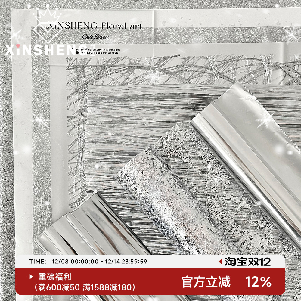 芯苼银色系列包装纸花艺资材