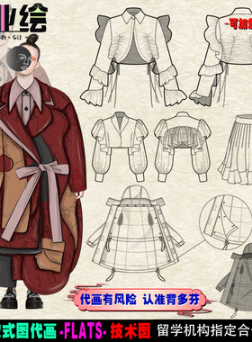 ai服装款式图代画 ps手绘效果图设计 cdr平面结构线稿flats技术图