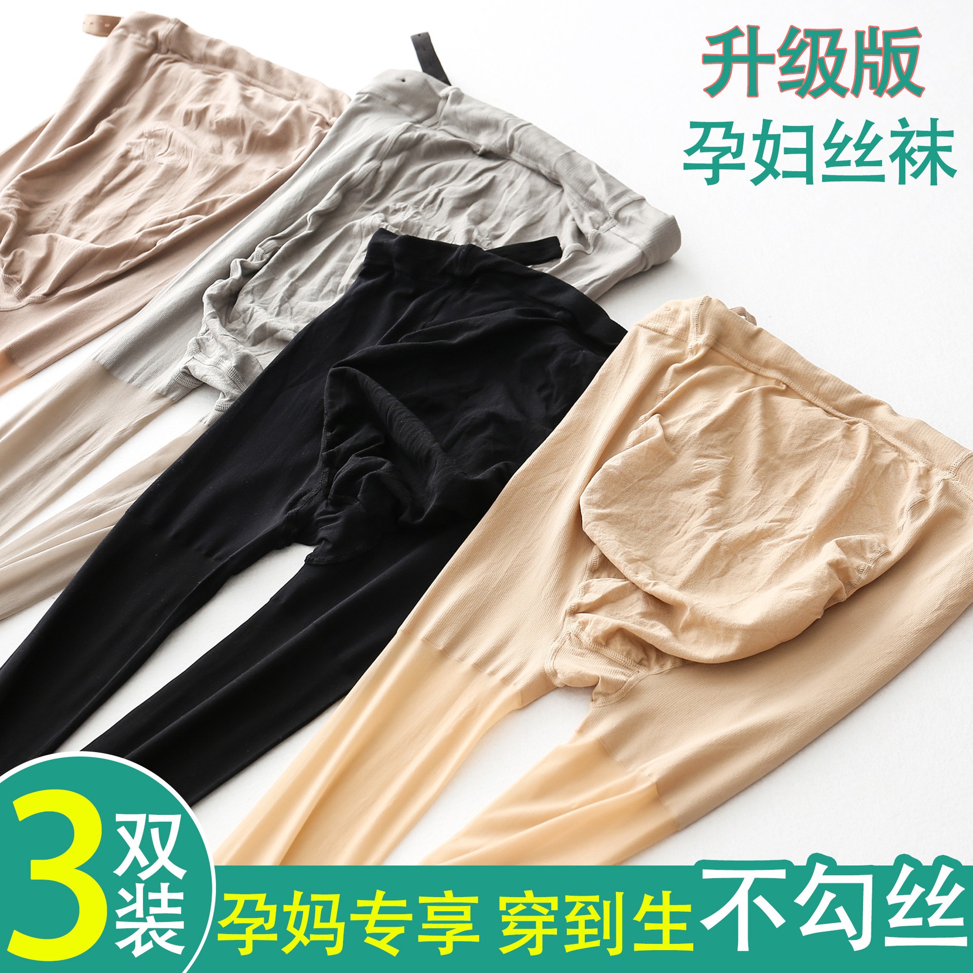 矮小个子孕妇装肉色丝袜光腿神器打底裤袜连体袜菠萝袜托腹防勾丝