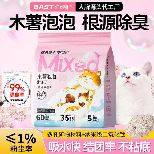 伯司特 BAST木薯猫砂果香泡泡混合豆腐砂天然植物无尘清香吸水结