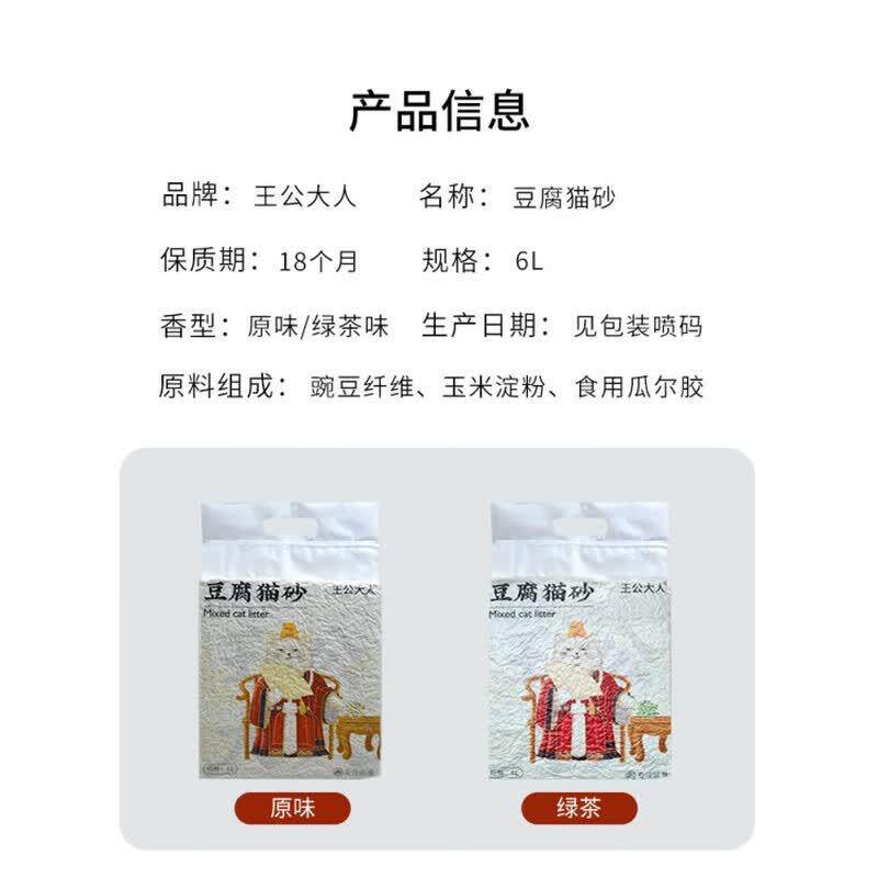 王公大人豆腐猫砂原味豆腐绿茶豆腐猫砂6L结团快可冲厕所豆腐猫砂