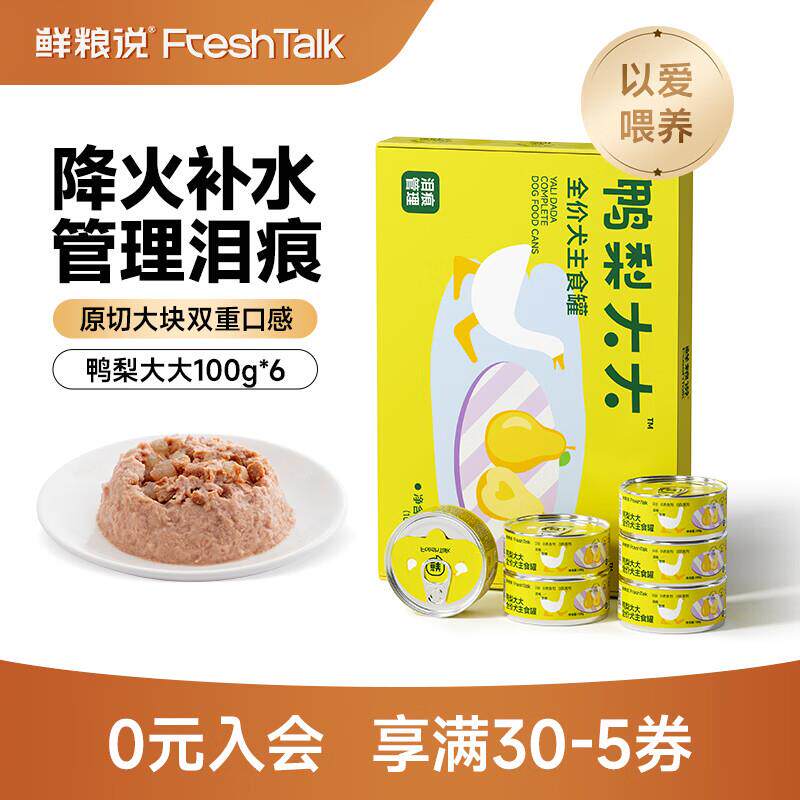 鲜粮说鸭肉梨狗主食全价72%鲜肉罐头小狗饭狗狗湿粮 【主食罐】鸭