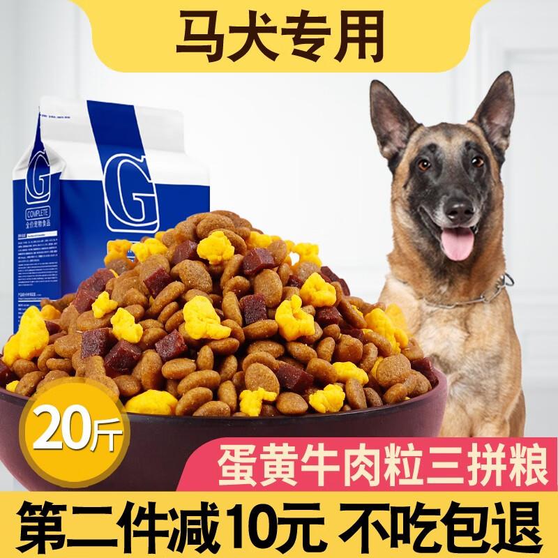 贡维狗粮马犬比利时牧羊犬专用成犬幼犬中大型犬狗粮40斤三拼  牛