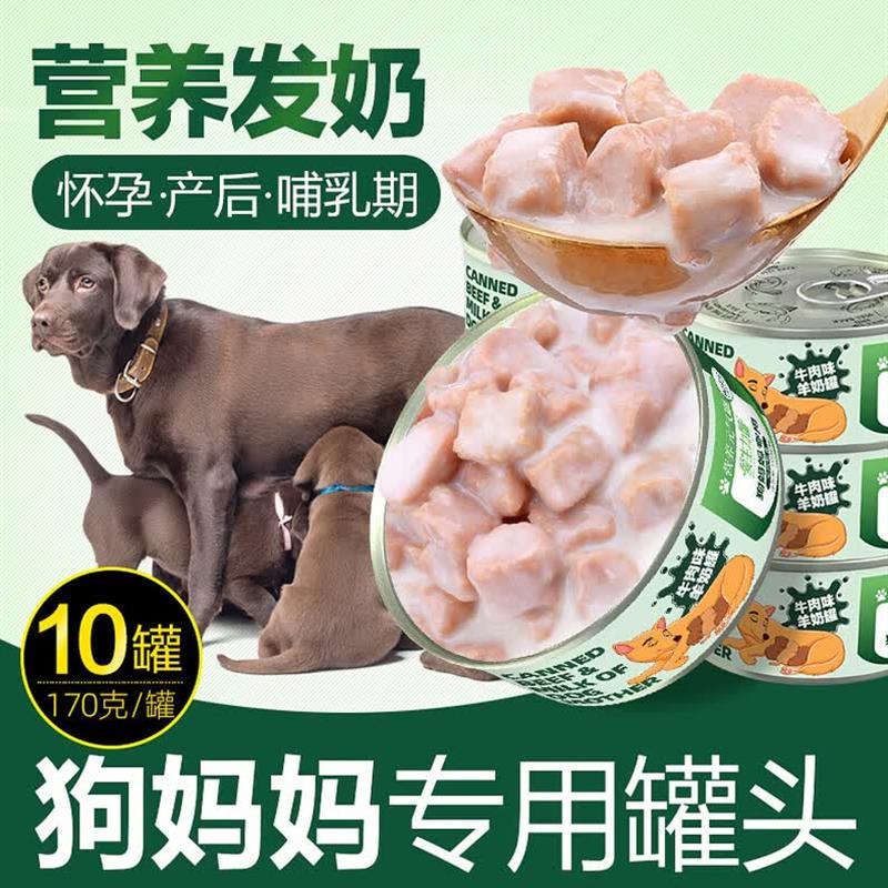 CLCEY狗妈妈罐头母狗产后营养食品怀孕期狗粮零食哺乳期狗狗下奶 - 实物图