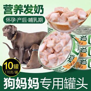 CLCEY狗妈妈罐头母狗产后营养食品怀孕期狗粮零食哺乳期狗狗下奶