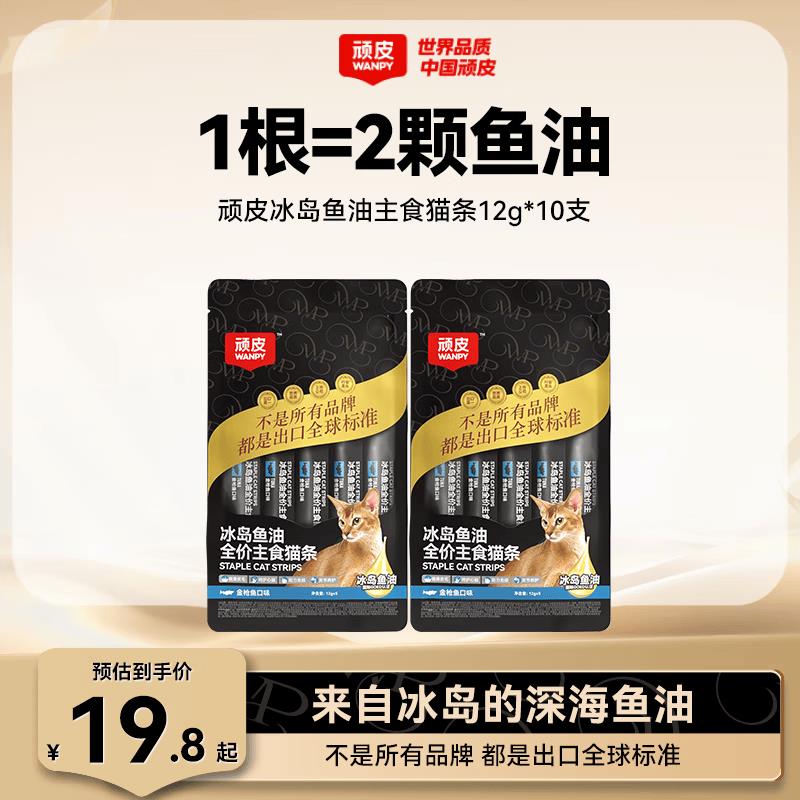 顽皮(Wanpy)ORIGINAL欧一吸冰岛鱼油全价主食猫条12g小金盾猫湿粮图片