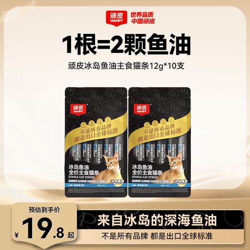 顽皮(Wanpy)ORIGINAL欧一吸冰岛鱼油全价主食猫条12g小金盾猫湿粮