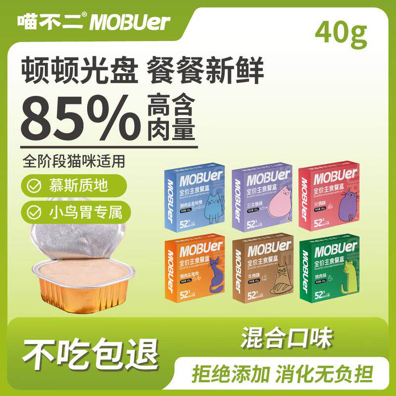 喵不二猫罐头餐盒猫主食全价罐头便携装猫湿粮40g猫食品猫粮猫饭图片