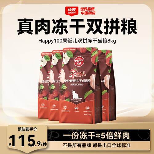 顽皮(Wanpy)果饭儿冻干双拼粮全价猫粮 宠物猫干粮成猫粮猫食品
