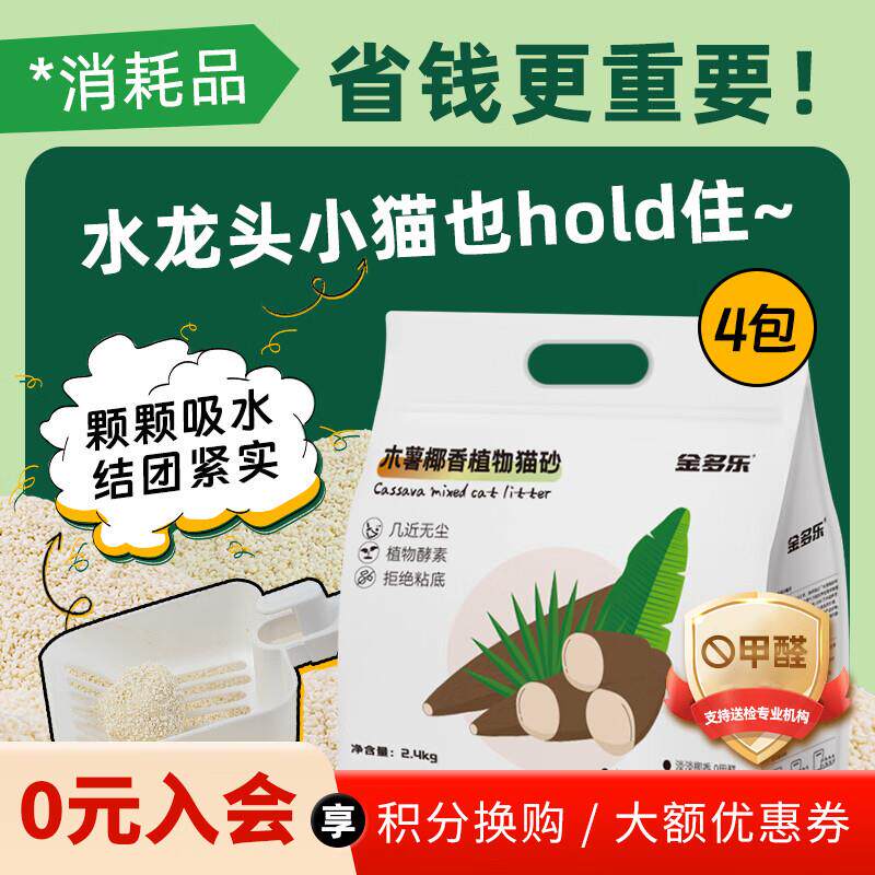 金多乐木薯混合猫砂椰香植物祛味幼猫成猫猫沙大包猫砂 木薯猫砂2图片