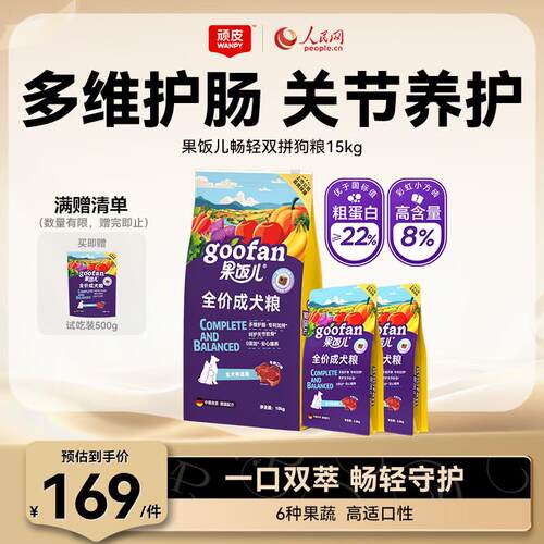 顽皮(Wanpy)果饭儿畅轻犬粮护肠拉布拉多泰迪宠物中大小型成犬幼